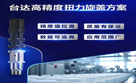 重塑醫(yī)藥行業(yè)瓶蓋擰緊工藝，提升藥品封裝質(zhì)量