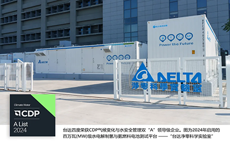 四度CDP雙A！臺達獲評2024氣候變化與水安全管理A List